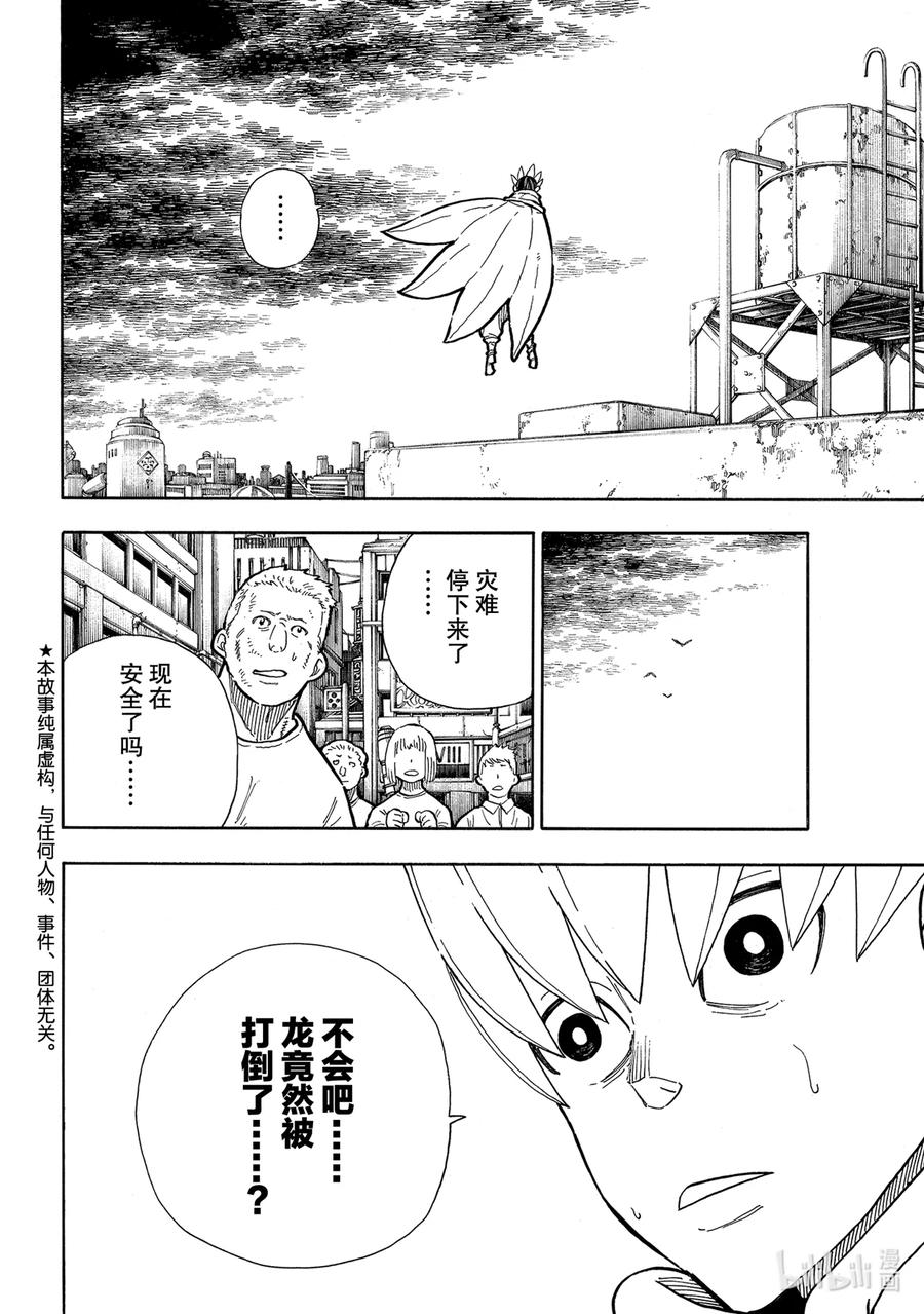 炎炎消防队op2歌词漫画,273 英雄复活2图