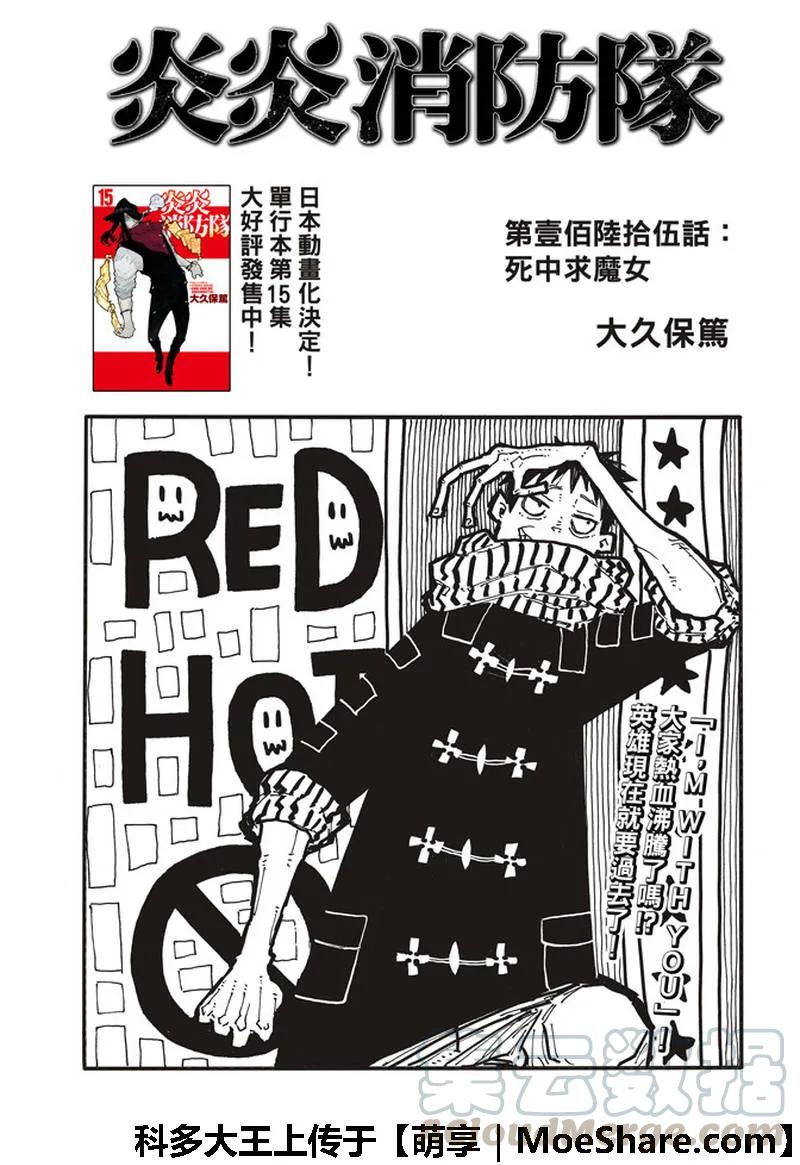 炎炎消防队有肉在哪几漫画,165 死里求魔女1图