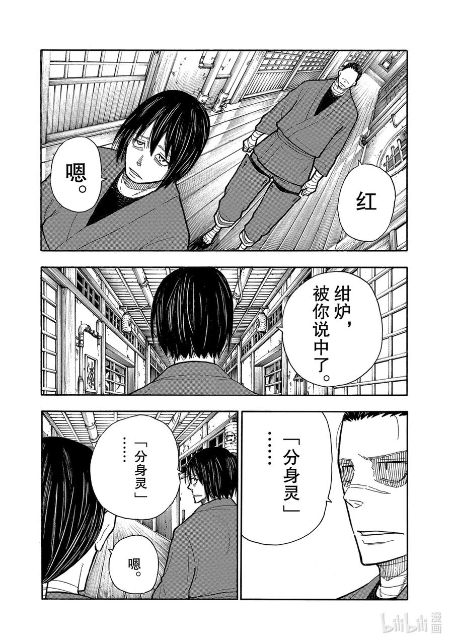 炎炎消防队主角漫画,275 死神的笑容4图