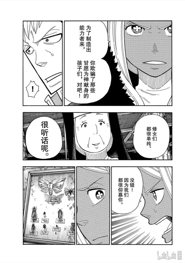 炎炎消防队第二季免费漫画,200 黑暗中的圣母5图
