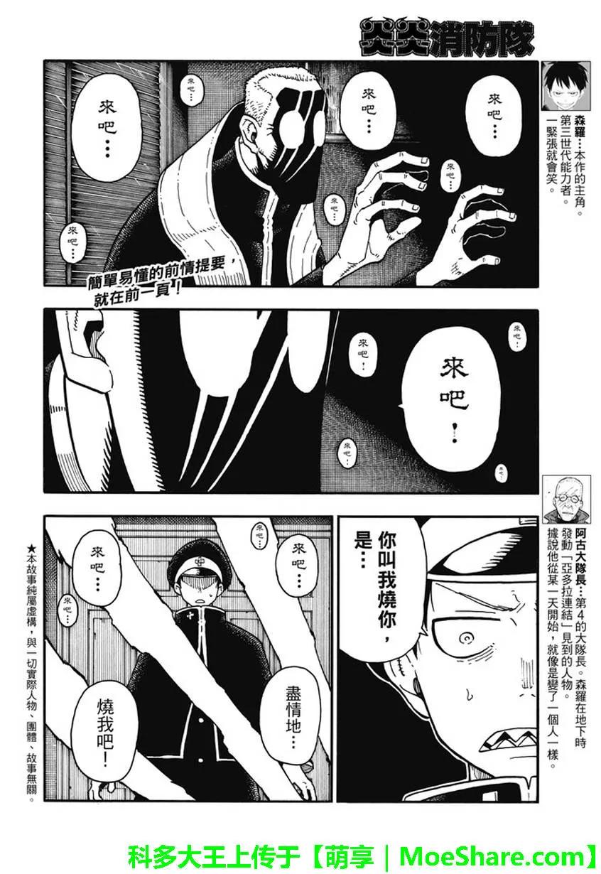 炎炎消防队主题曲漫画,94 苍一郎海牙3图