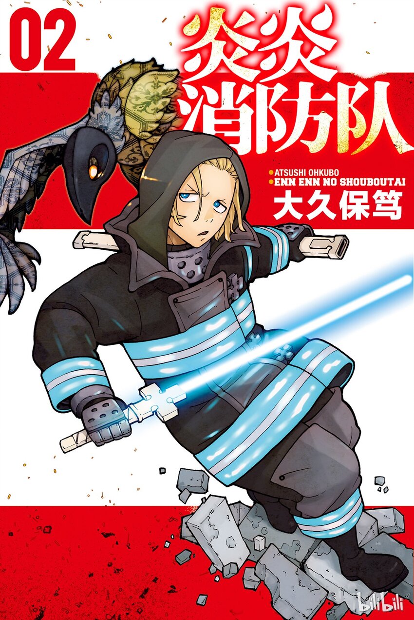 炎炎消防队壁纸漫画,6 知晓真相的恶意1图