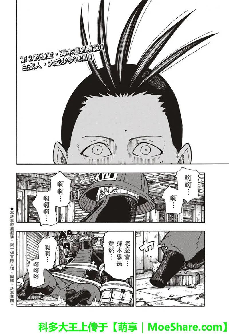 炎炎消防队新门红丸漫画,157 决心攻防3图