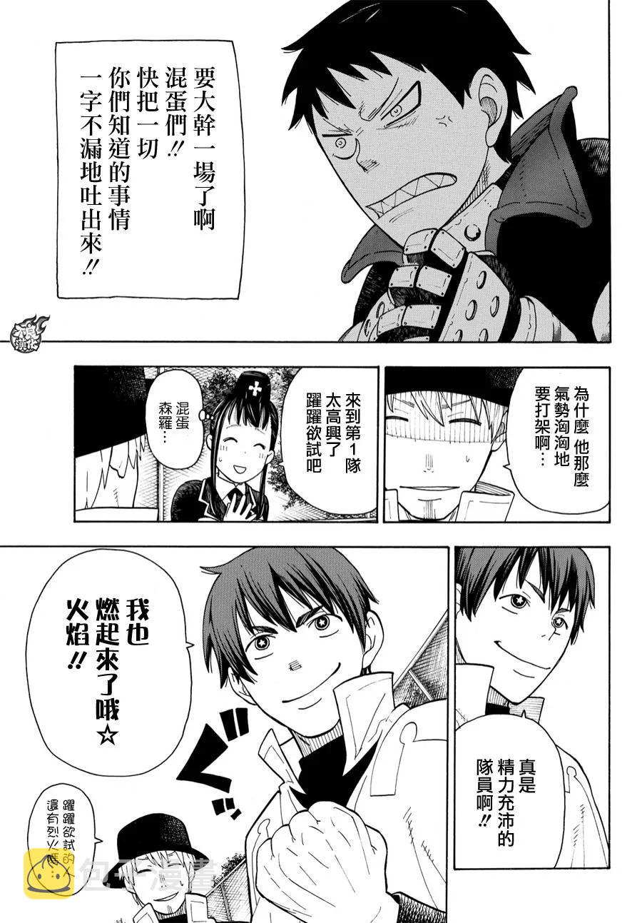 炎炎消防队壁纸漫画,23 第1队的能力者们3图