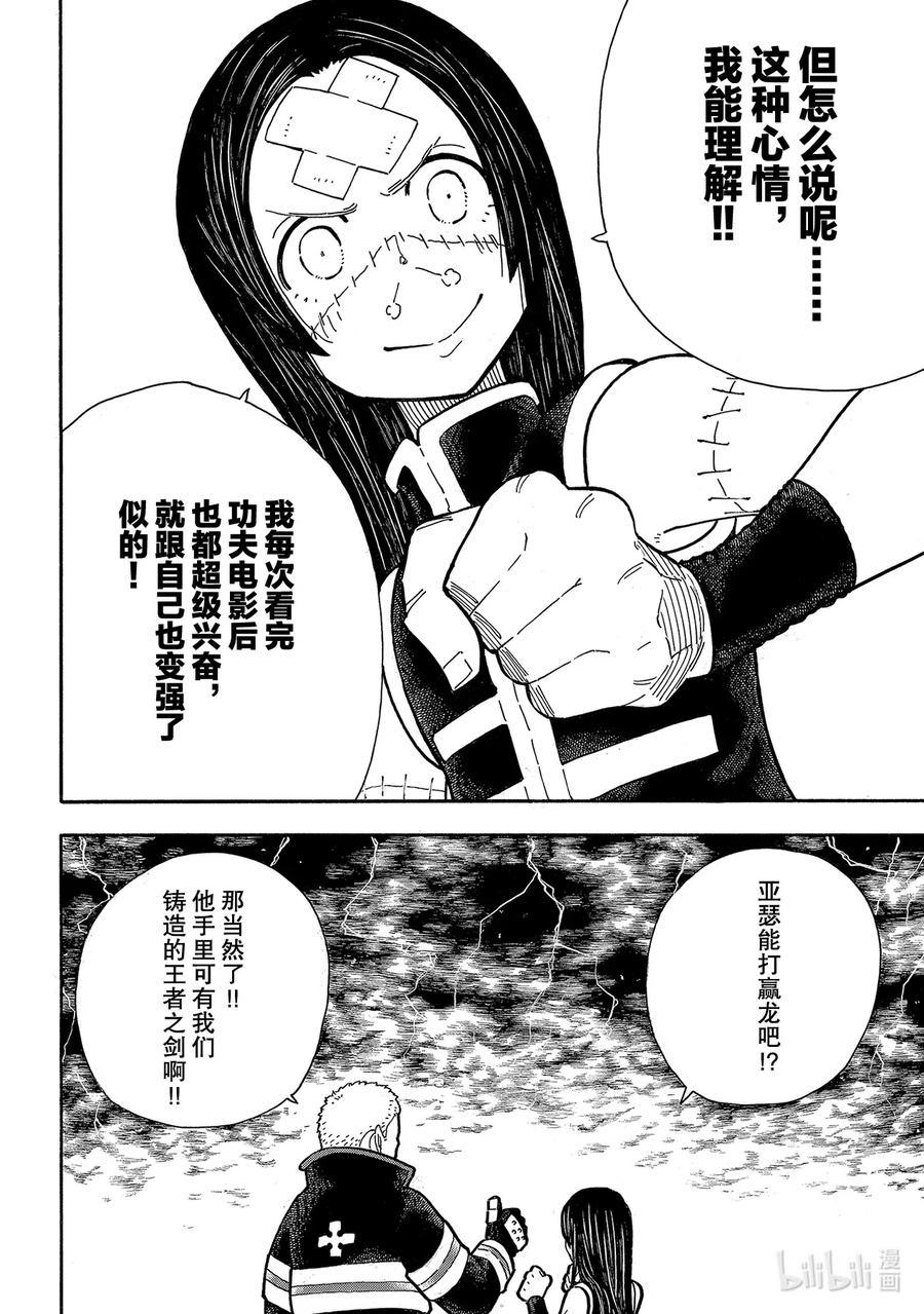 炎炎消防队新门红丸漫画,263 神话之战4图