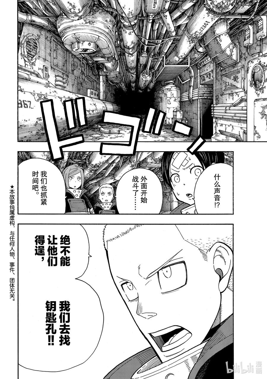 炎炎消防队壁纸漫画,246 毁灭的咒语3图