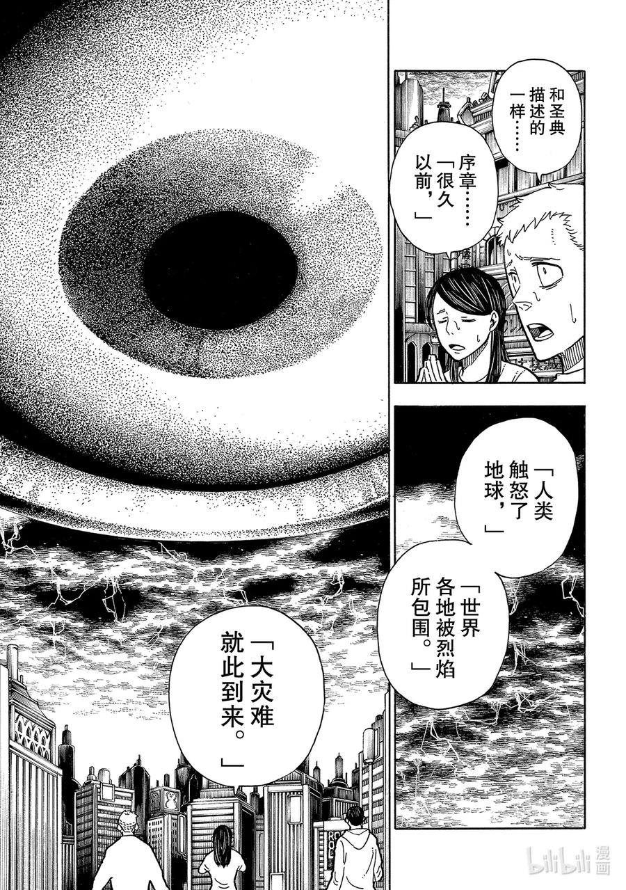 炎炎消防队主角漫画,253 影之吞噬3图