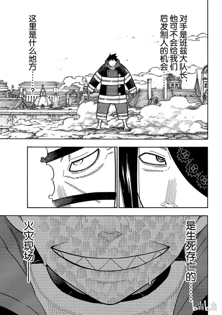 炎炎消防队主角漫画,182 死亡与火焰3图