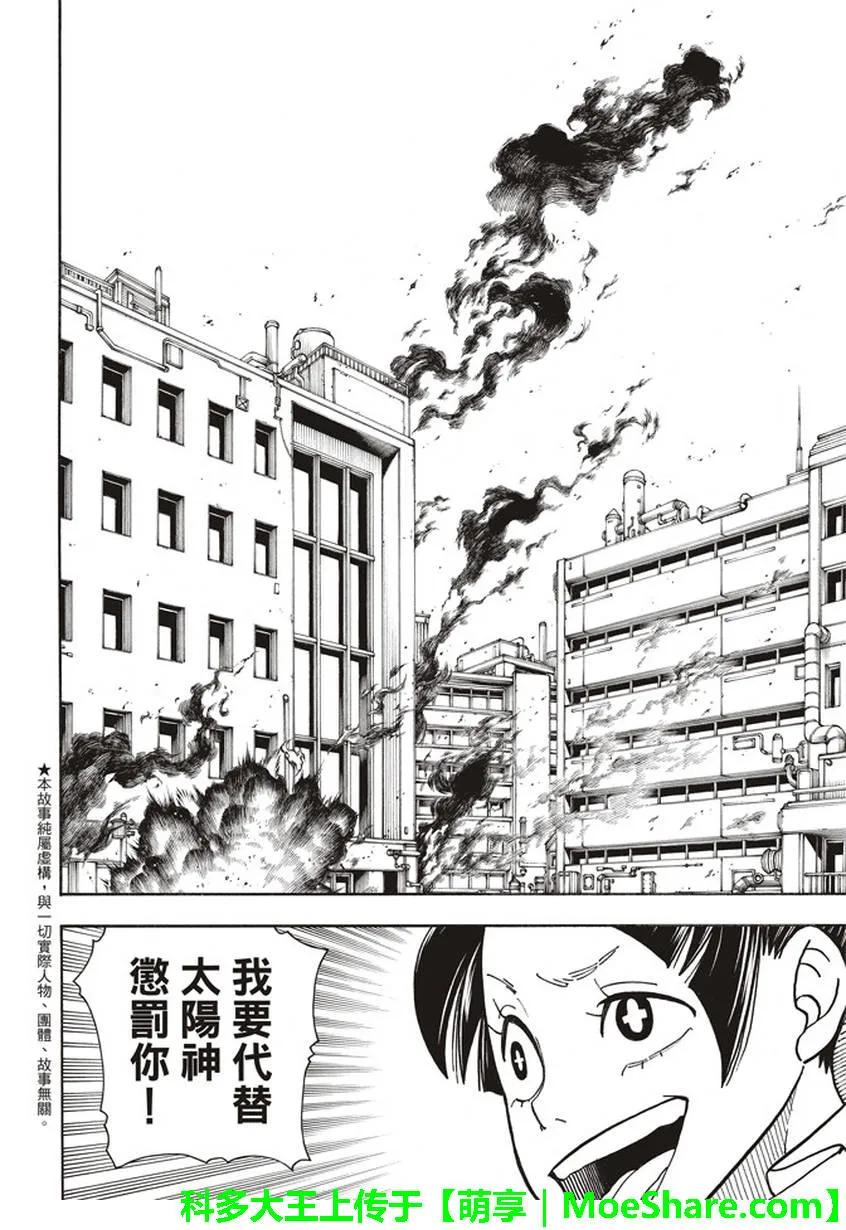 炎炎消防队堇修女漫画,140 女人之间的战斗2图