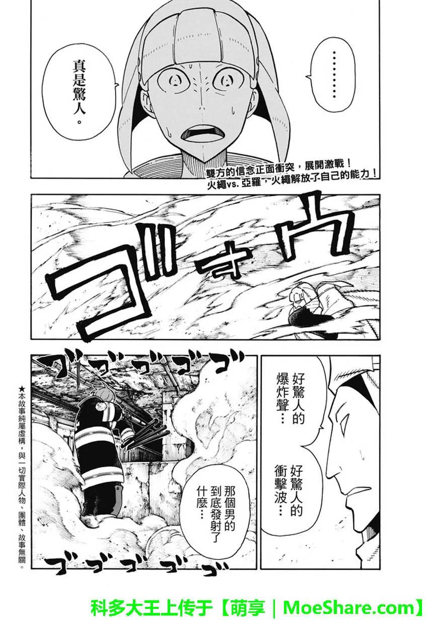 炎炎消防队主角漫画,73 荣誉加身2图