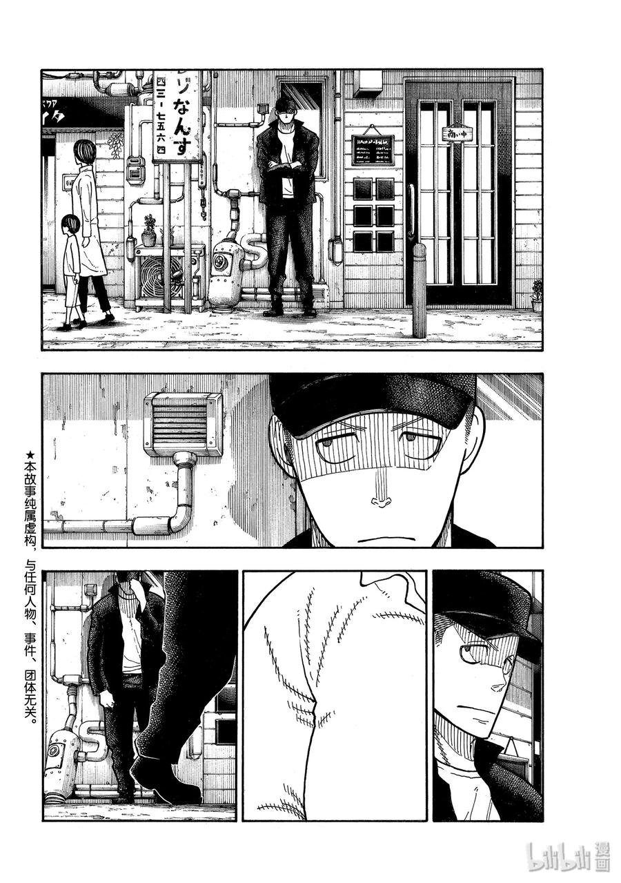 炎炎消防队壁纸漫画,209 暗斗2图