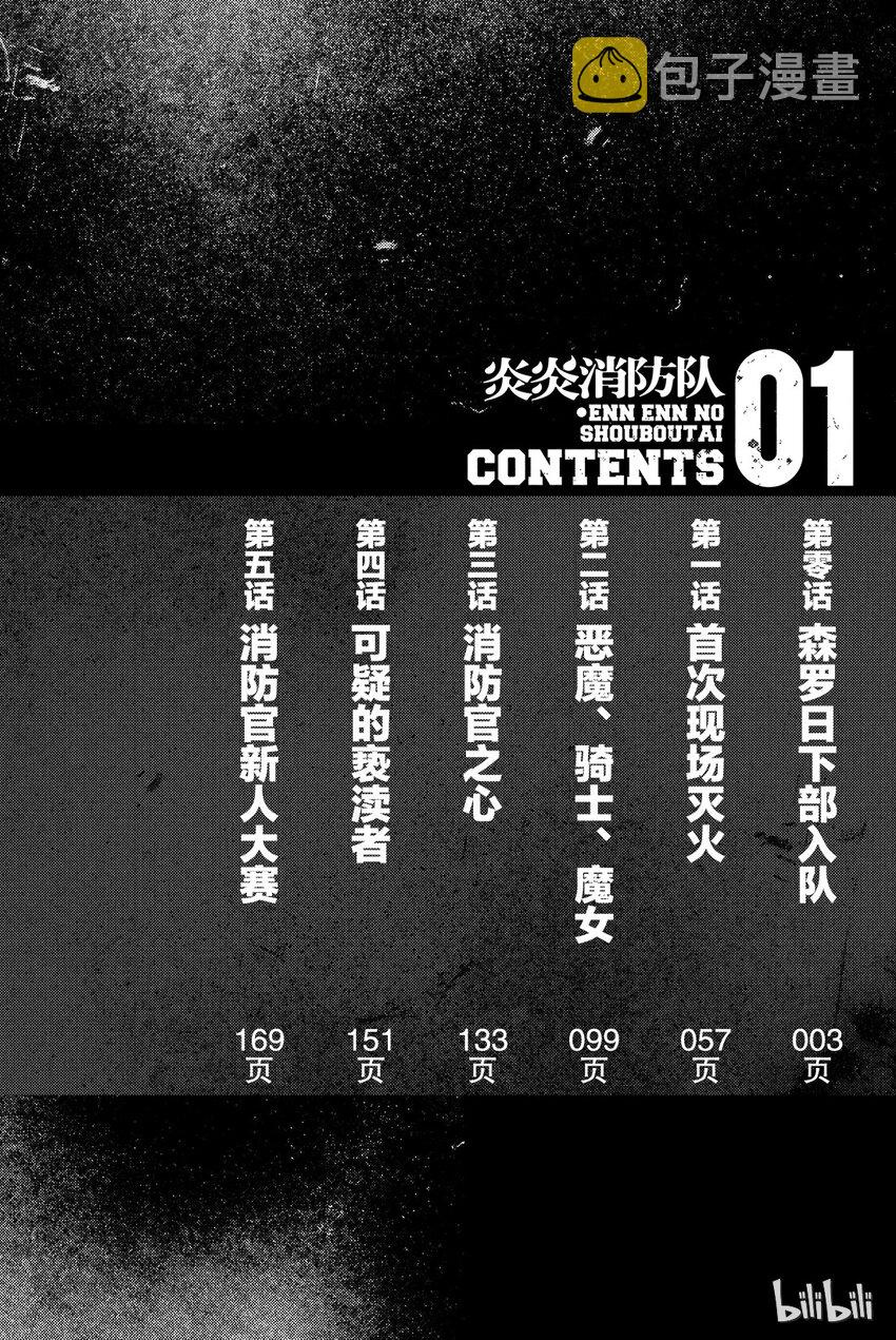 炎炎消防队主角漫画,0 森罗日下部入队4图