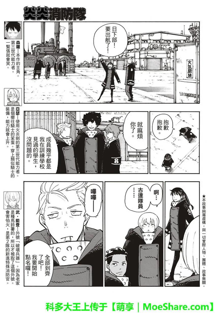 炎炎消防队主角漫画,112 启航前往未知之地3图