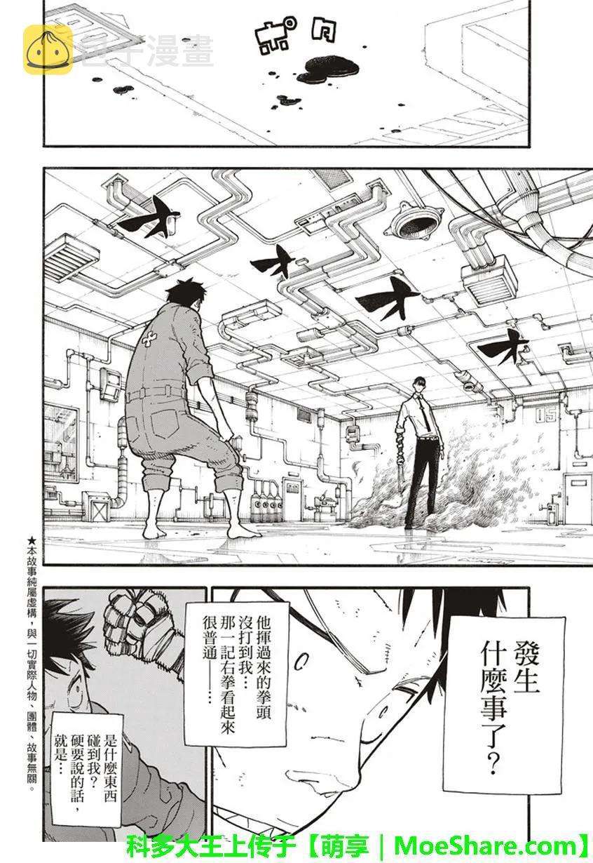 炎炎消防队壁纸漫画,135 灰之死神3图