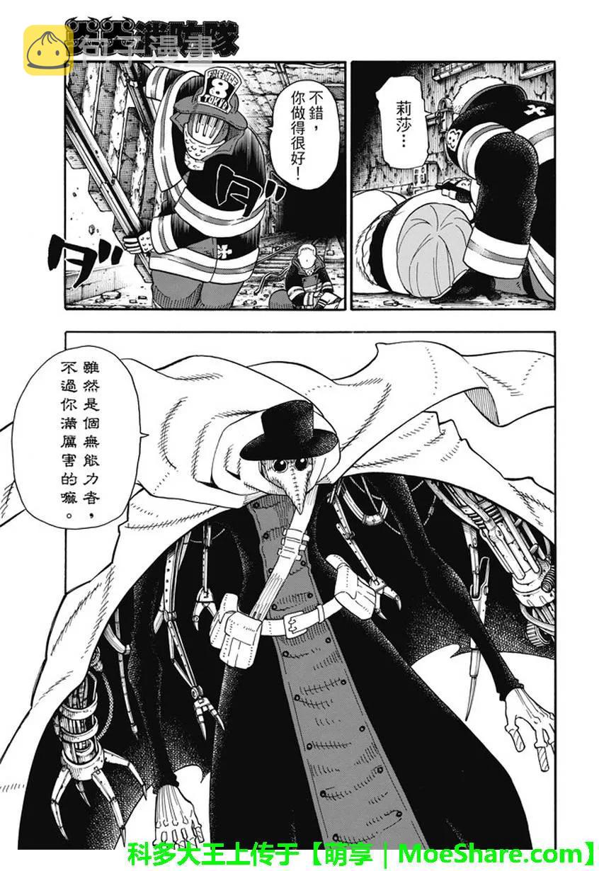 炎炎消防队主角漫画,77 相连之人3图