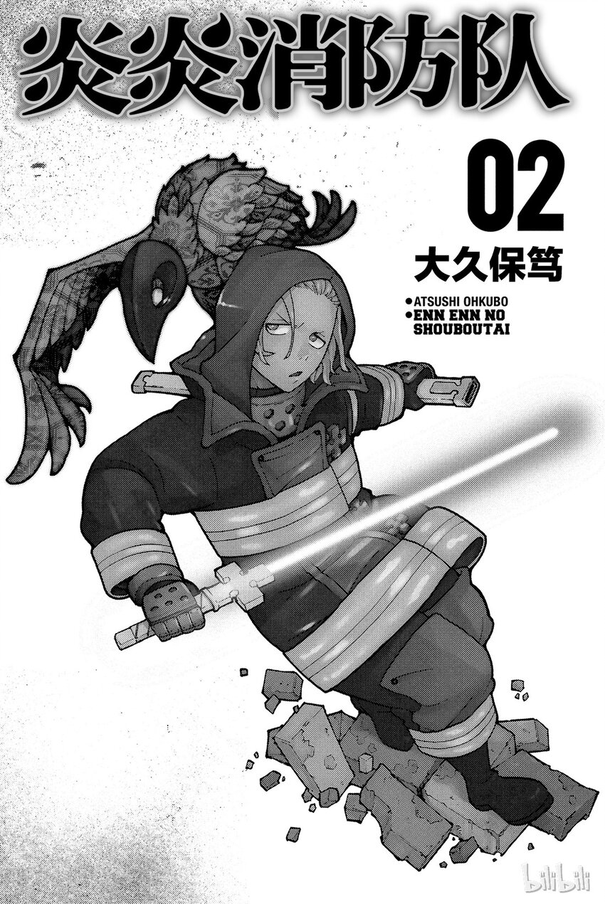 炎炎消防队壁纸漫画,6 知晓真相的恶意2图