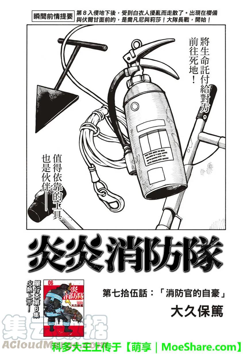 炎炎消防队新门红丸漫画,75 消防官的骄傲1图