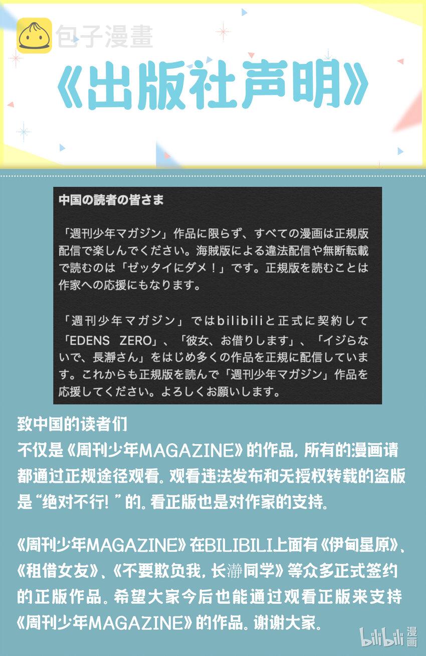 炎炎消防队森罗和谁在一起了漫画,公告 出版社声明1图