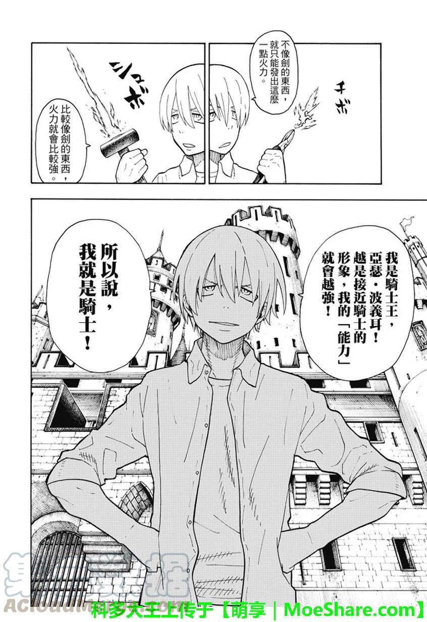 炎炎消防队op2歌词漫画,56 马背上的骑士王4图