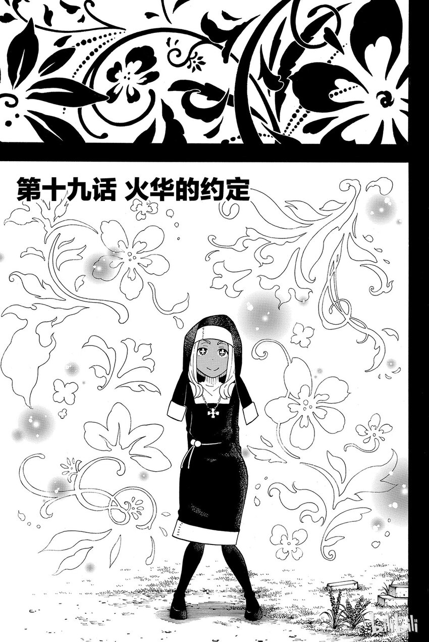 炎炎消防队壁纸漫画,19 火华的约定1图