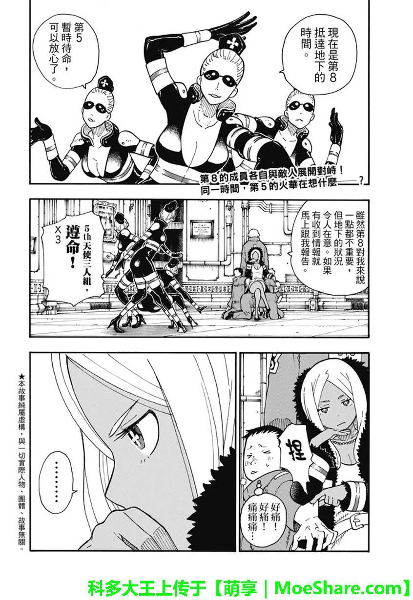 炎炎消防队壁纸漫画,70 守护2图