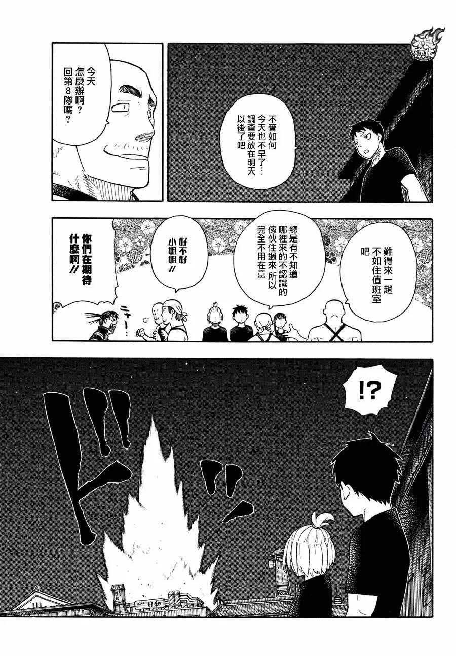 炎炎消防队壁纸漫画,41 愤怒的炼合消防官5图