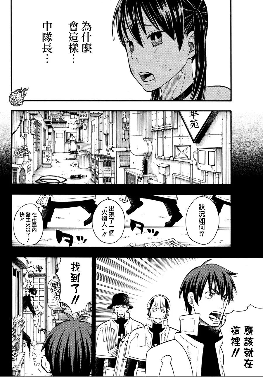 炎炎消防队主角漫画,30 立于身后的男人5图