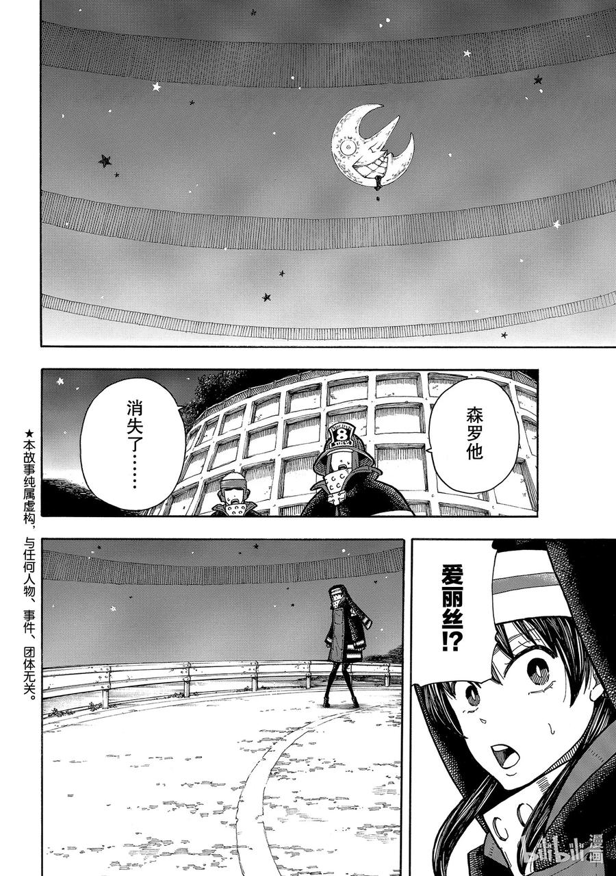 炎炎消防队主角漫画,239 消失的英雄2图