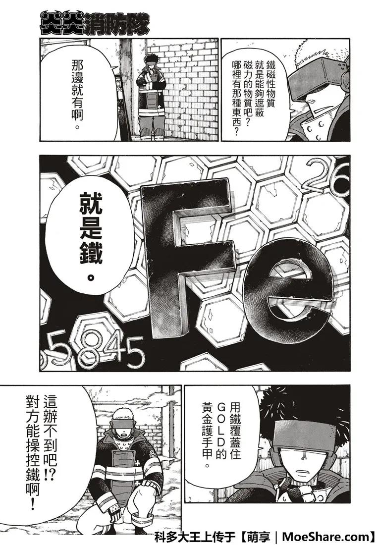 炎炎消防队第三季樱花动漫漫画,185 实验战斗5图