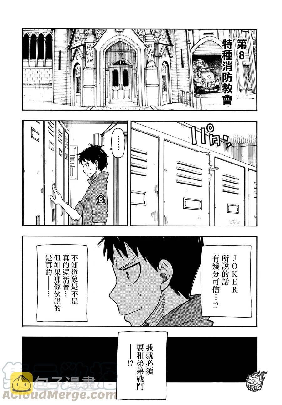 炎炎消防队主角漫画,35 约定4图