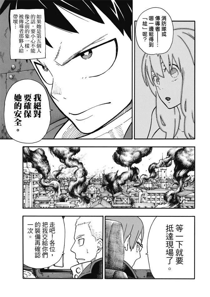 炎炎消防队新门红丸漫画,101 火中的惨剧5图