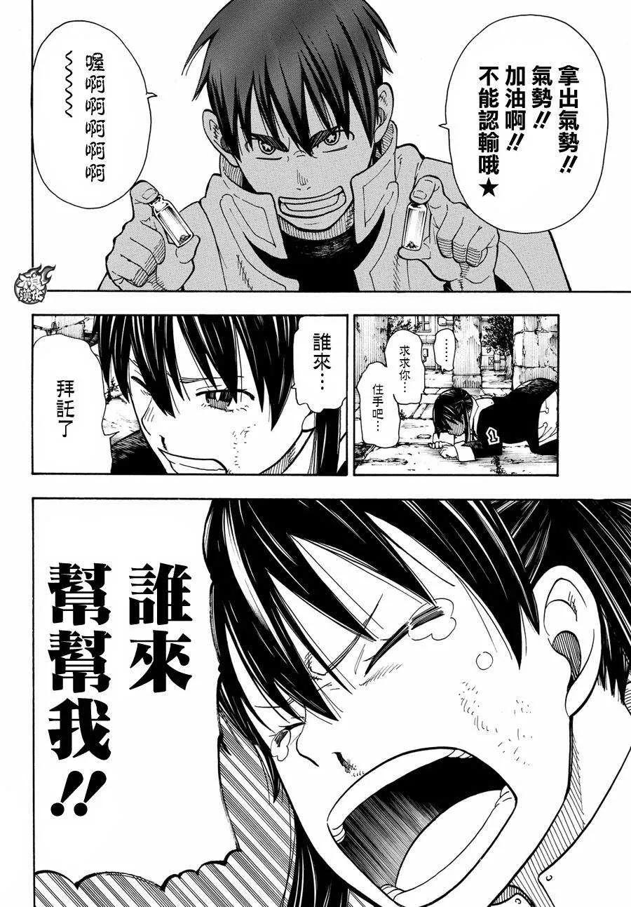 炎炎消防队主角漫画,28 森罗VS烈火5图