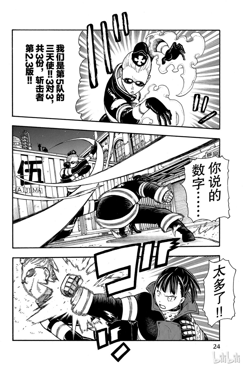 炎炎消防队主角漫画,17 森罗VS火花2图