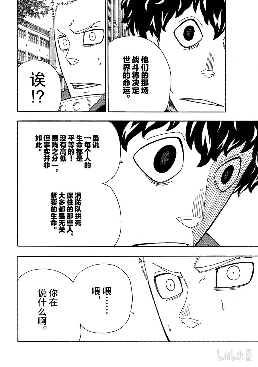 炎炎消防队主角漫画,269 铭记姓名的人们4图