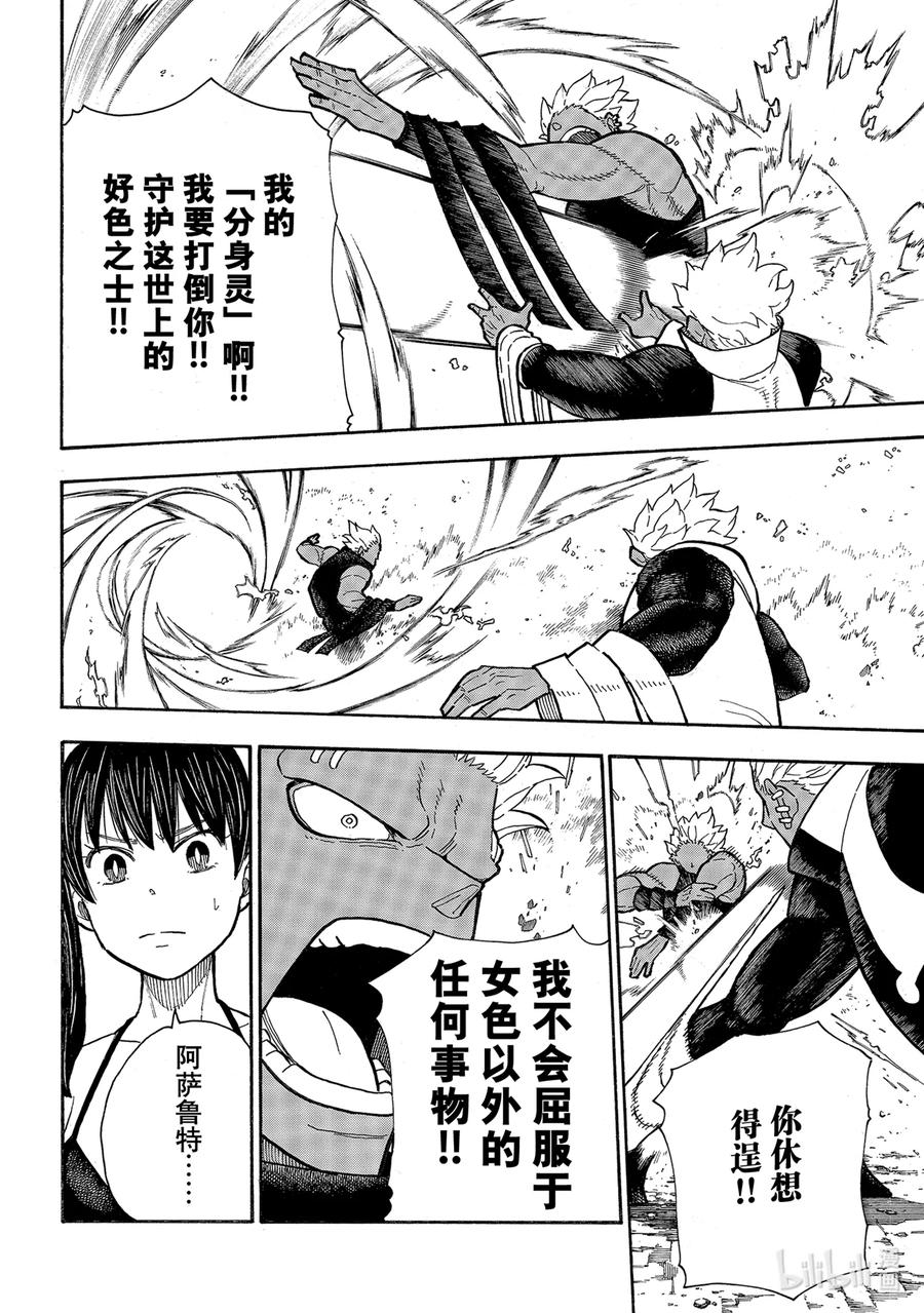 炎炎消防队主角漫画,282 女色的伟大4图