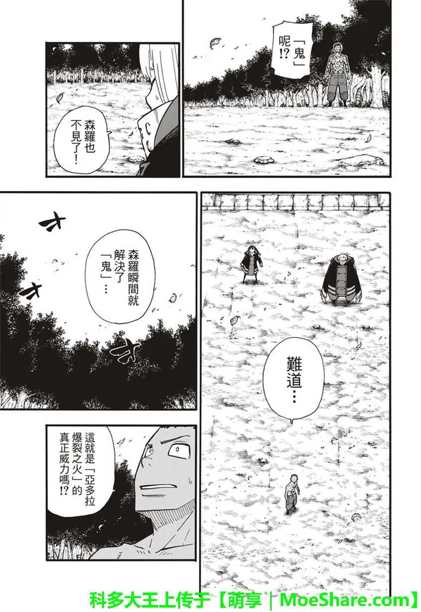 炎炎消防队主角漫画,122 黑袍女3图