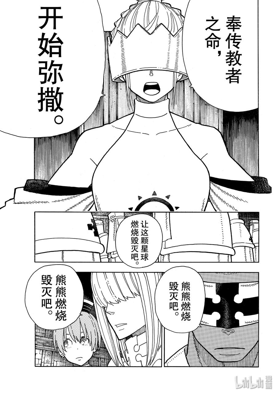 炎炎消防队主角漫画,208 末日集会3图
