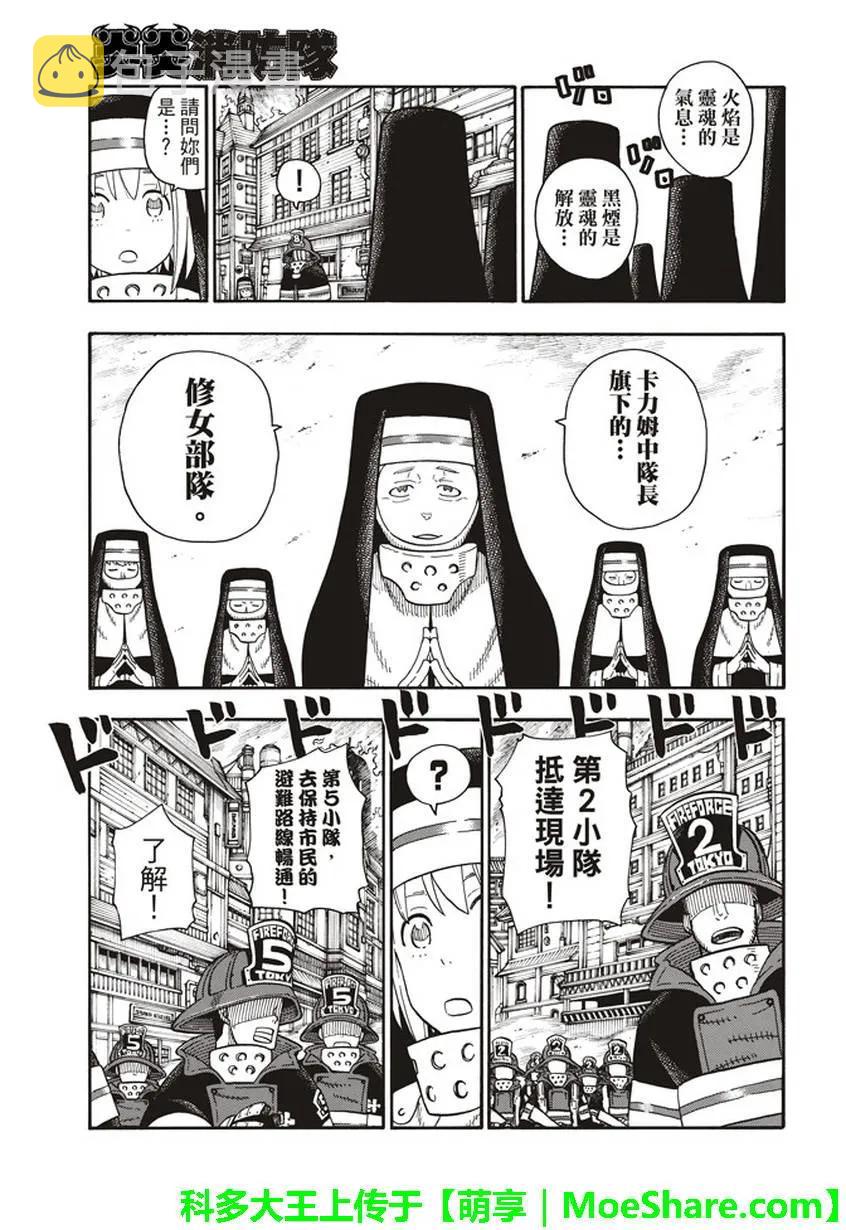 炎炎消防队百度百科漫画,105 集结3图