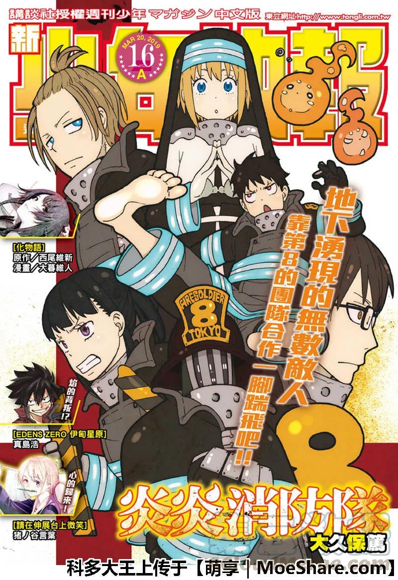 炎炎消防队主角漫画,166 追溯联系1图