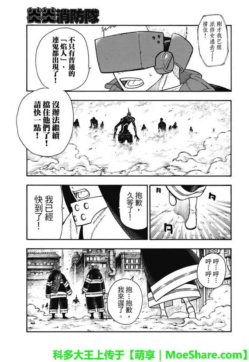 炎炎消防队主角漫画,104 火灾现场的羁绊3图