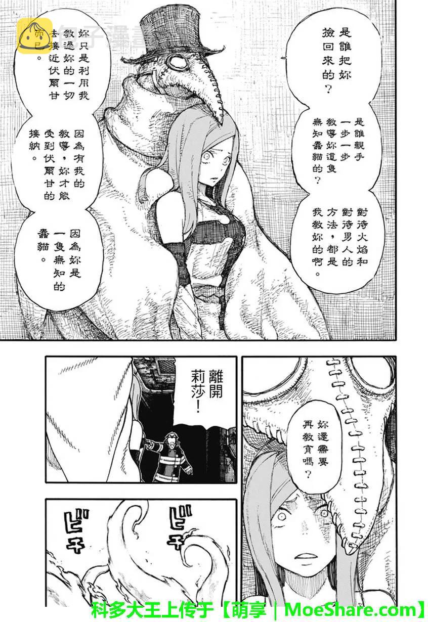 炎炎消防队壁纸漫画,70 守护5图