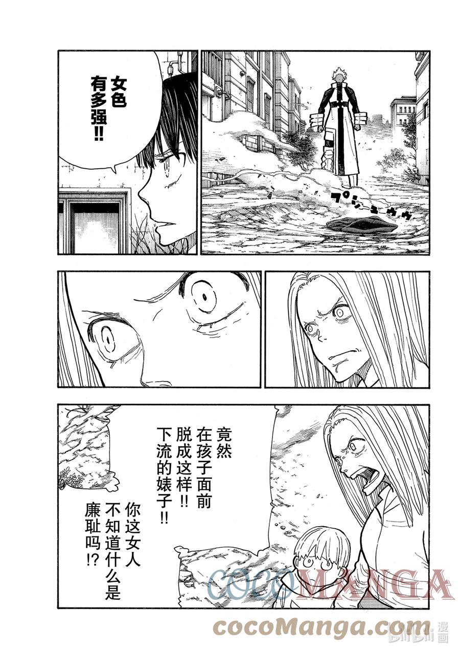 炎炎消防队新门红丸漫画,281 女色至上5图