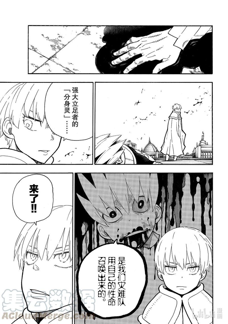 炎炎消防队主角漫画,275 死神的笑容5图