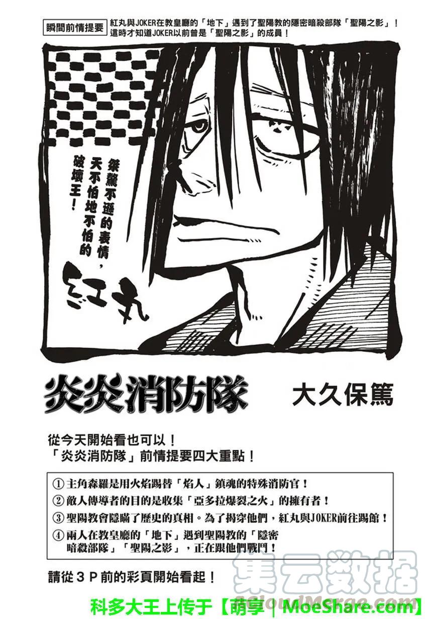 炎炎消防队op2歌词漫画,127 战线着火4图