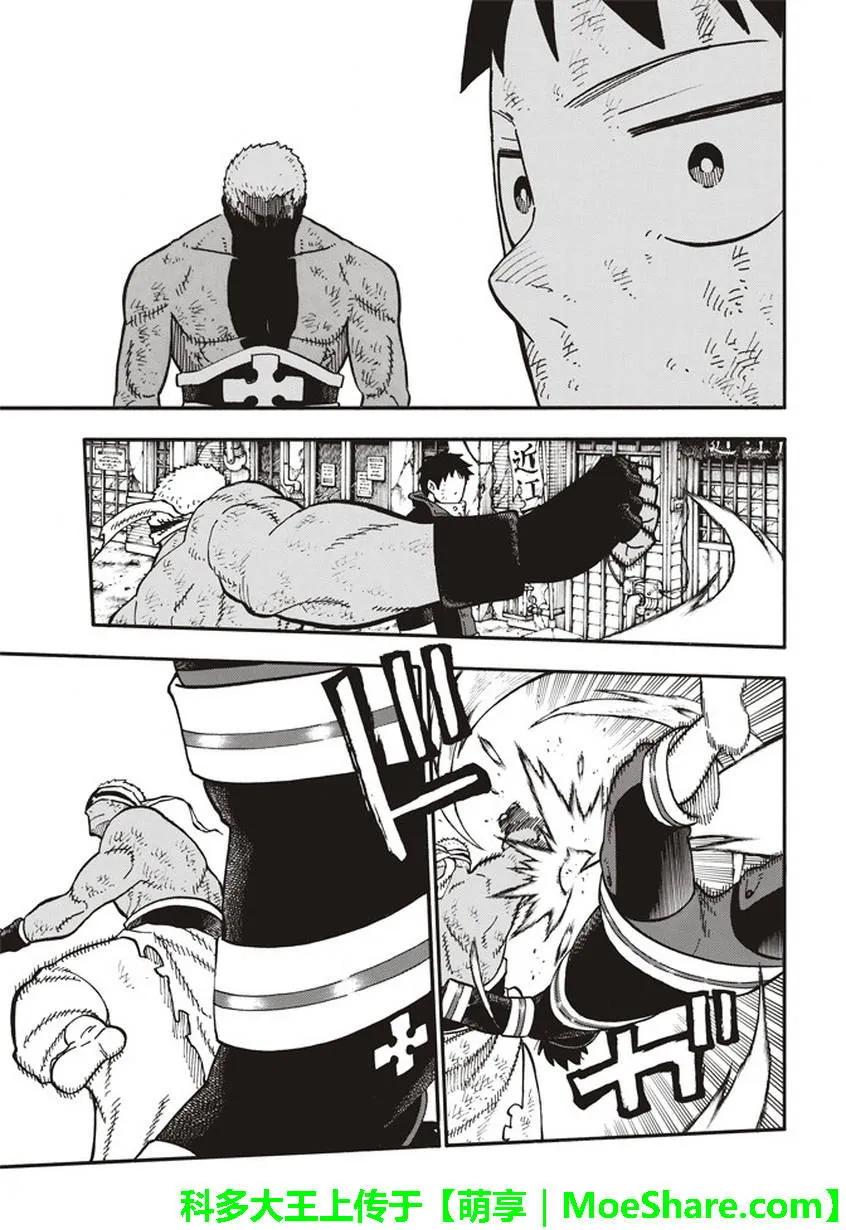 炎炎消防队新门红丸漫画,108 利希特的秘策3图