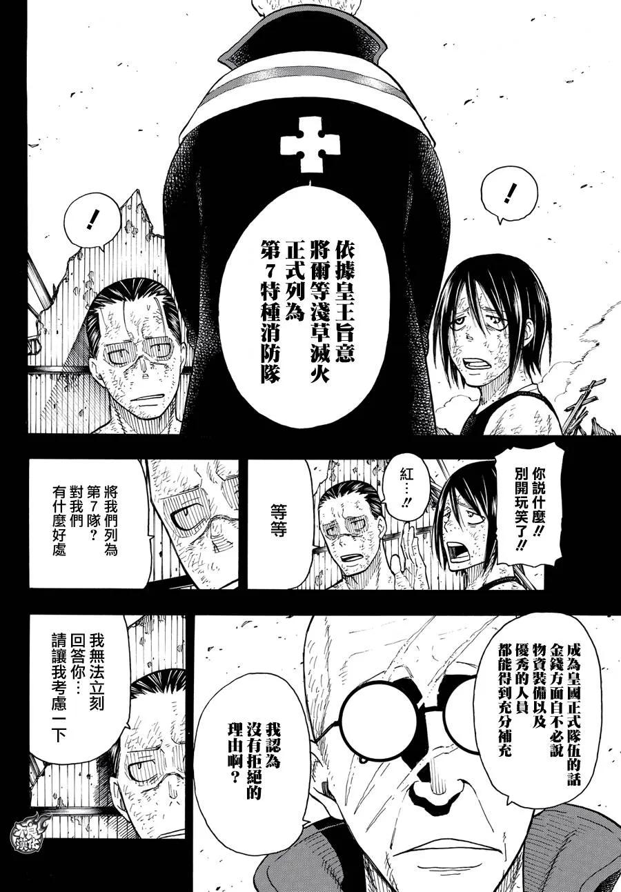 炎炎消防队20集生肉完整版漫画,44 第7队成立2图