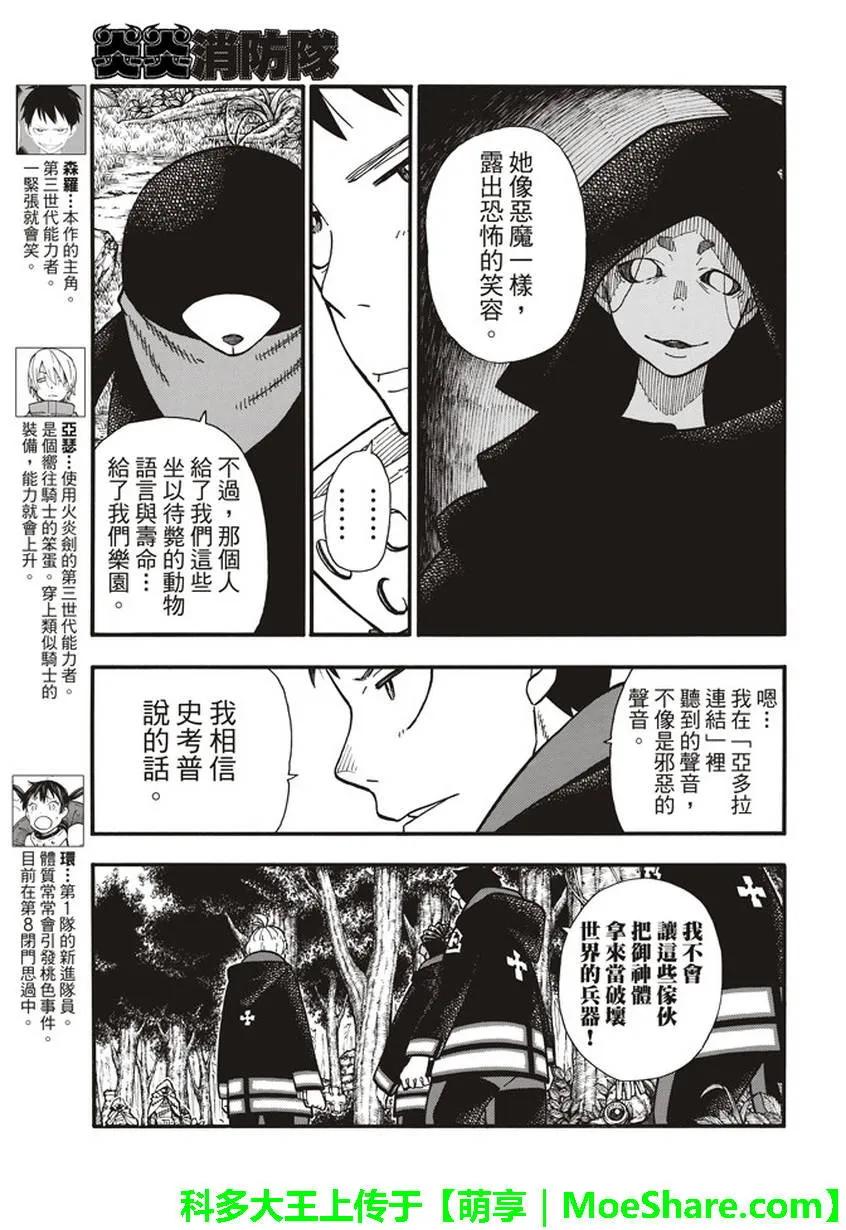 炎炎消防队壁纸漫画,117 潜藏的恶意之火5图