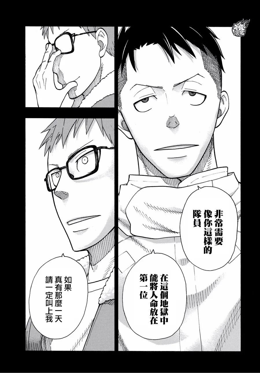 炎炎消防队主角漫画,38 白衣人的下落3图