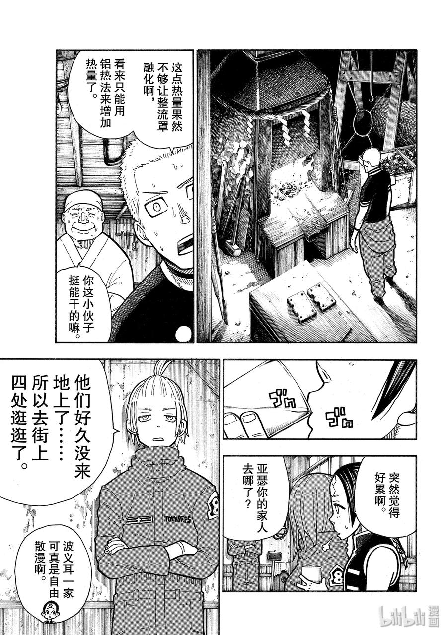 炎炎消防队主角漫画,205 圣剑重生5图