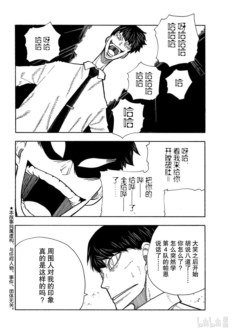 炎炎消防队op2歌词漫画,277 抄袭还是致敬2图